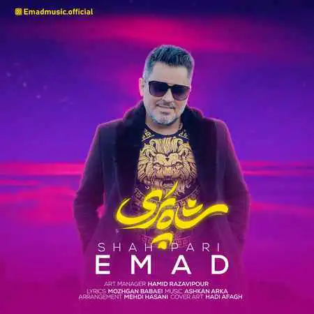 عماد شاه پری